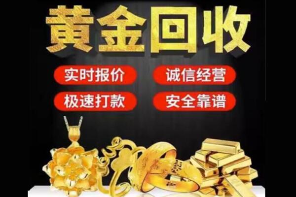 潜江回收黄金